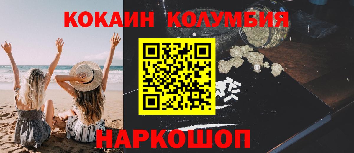 Брянск  COCAIN 99%  Кокаин Колумбийский  Вход с VPN 