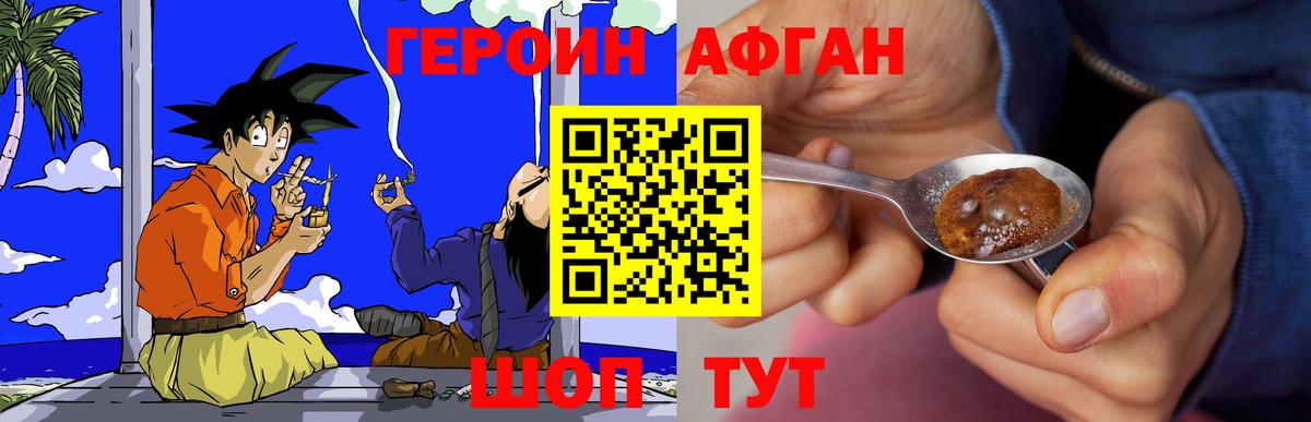 ГЕРОИН белый  Вход с VPN  Брянск 