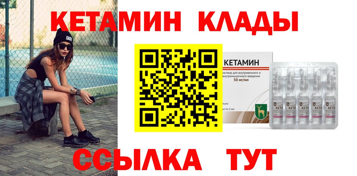 Кетамин ketamine Брянск