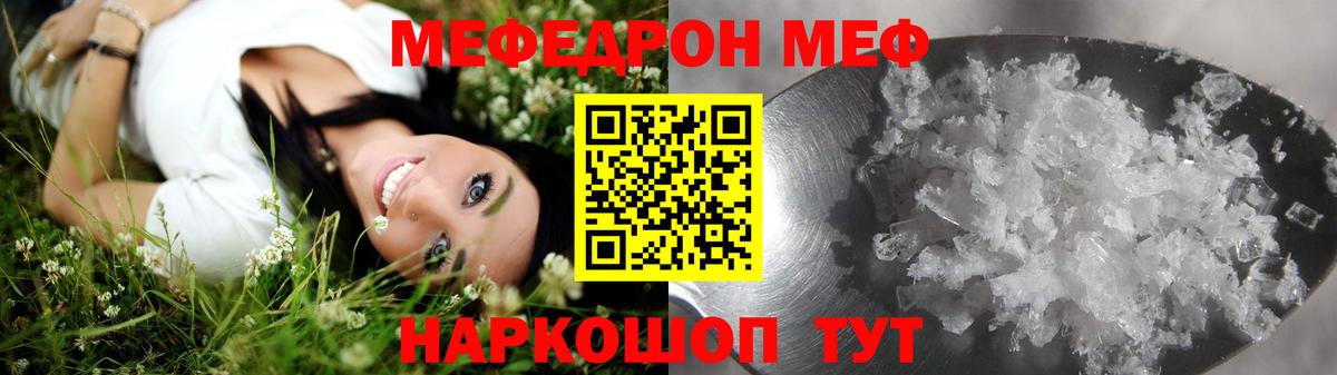 Мефедрон  Брянск