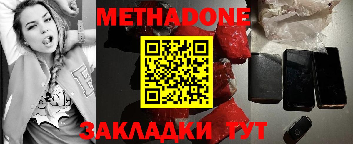 Метадон methadone Брянск