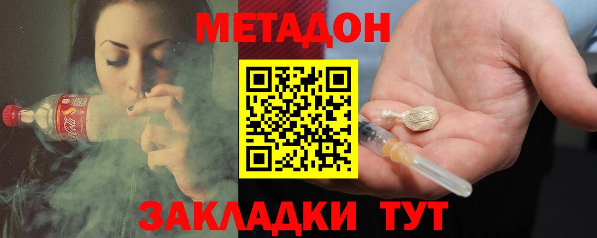 МЕТАДОН VHQ  Метадон мёд  Брянск  Вход с VPN 